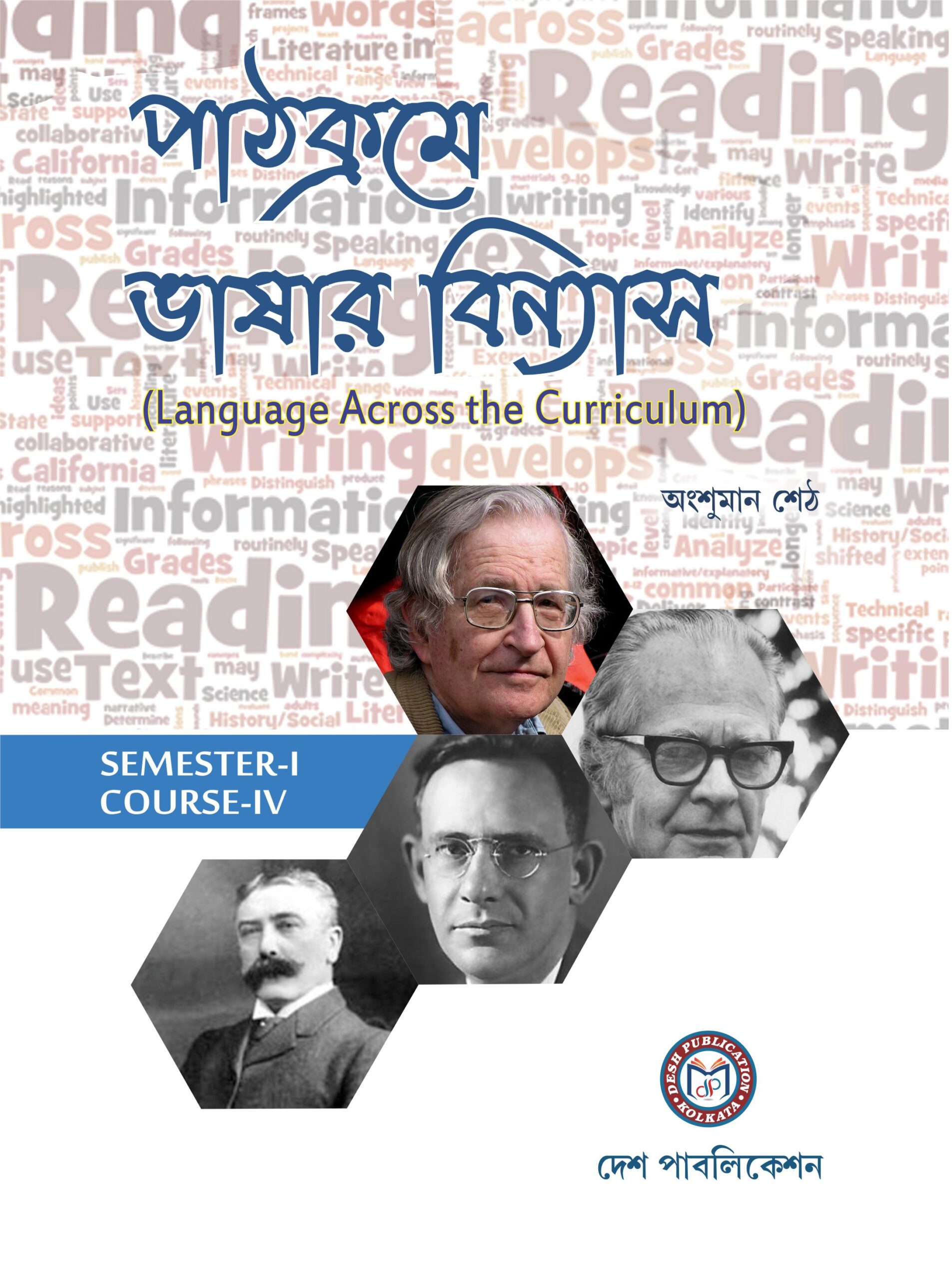 Pathokrome Bhashar Binnash Semester I Bengali Version